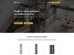 Лифт в частный дом