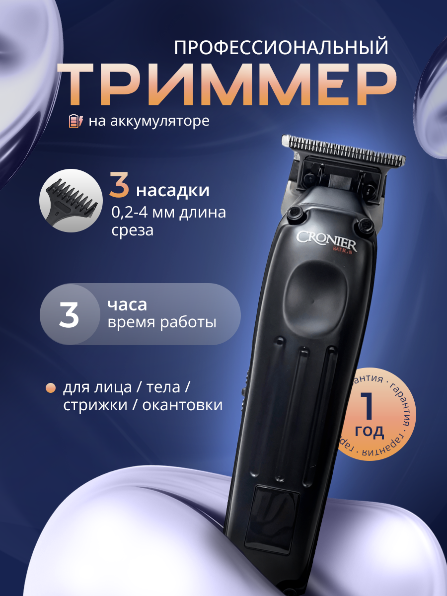 триммер3.png