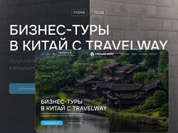 Бизнес-туры в Китай