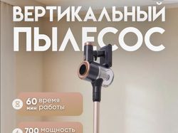 Беспроводной вертикальный пылесос