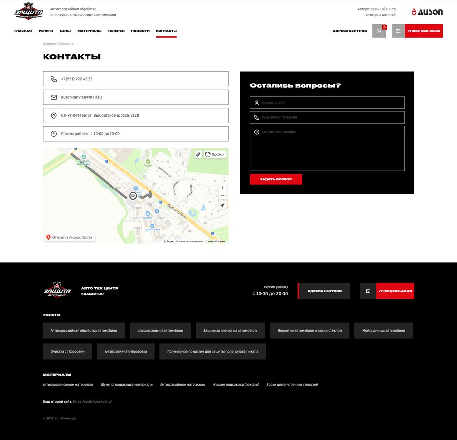 FireShot Capture 137 - Контакты - Антикор СПб - [antikor-service.ru].png
