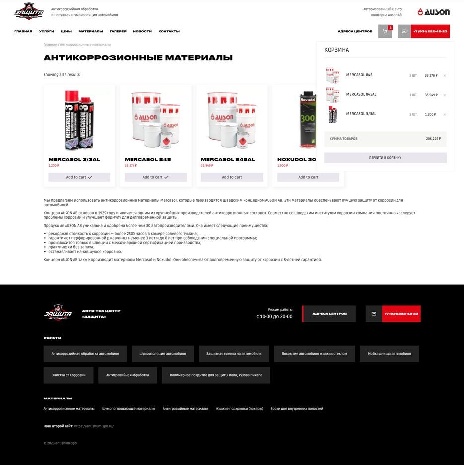 FireShot Capture 135 - Купить Антикоррозионные материалы в СПб по хорошей цене - Антикор С_ - [antikor-service.ru].png