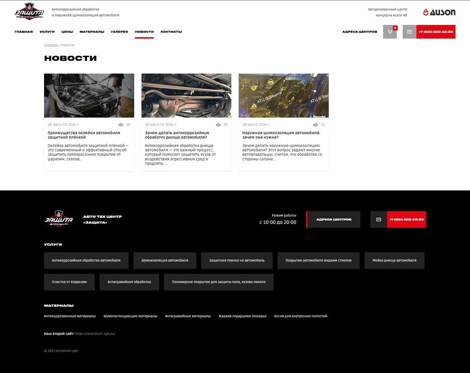 FireShot Capture 136 - Новости - Антикор СПб - [antikor-service.ru].png