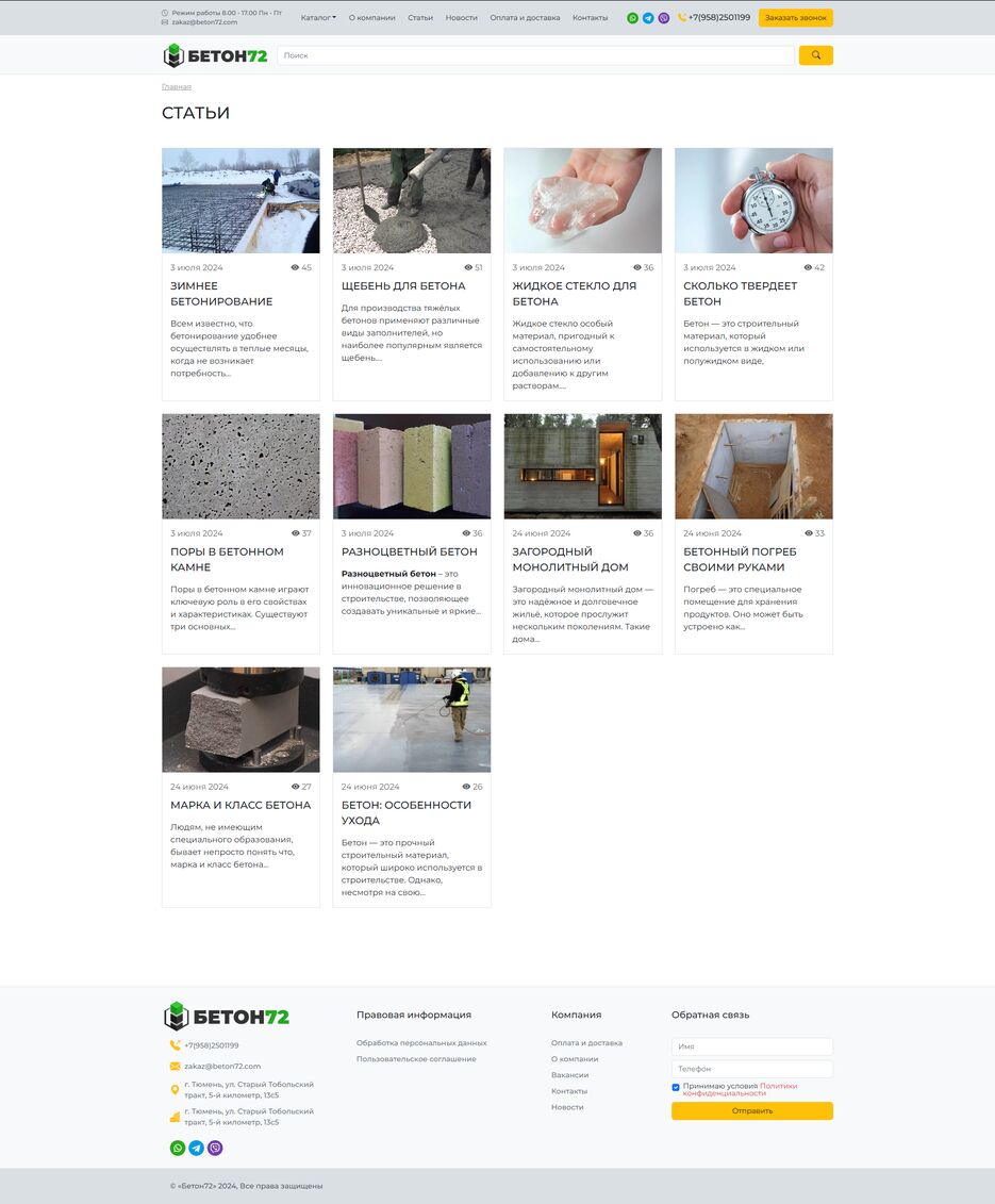 FireShot Capture 142 - Статьи Archives - beton72 - [beton72.com].png