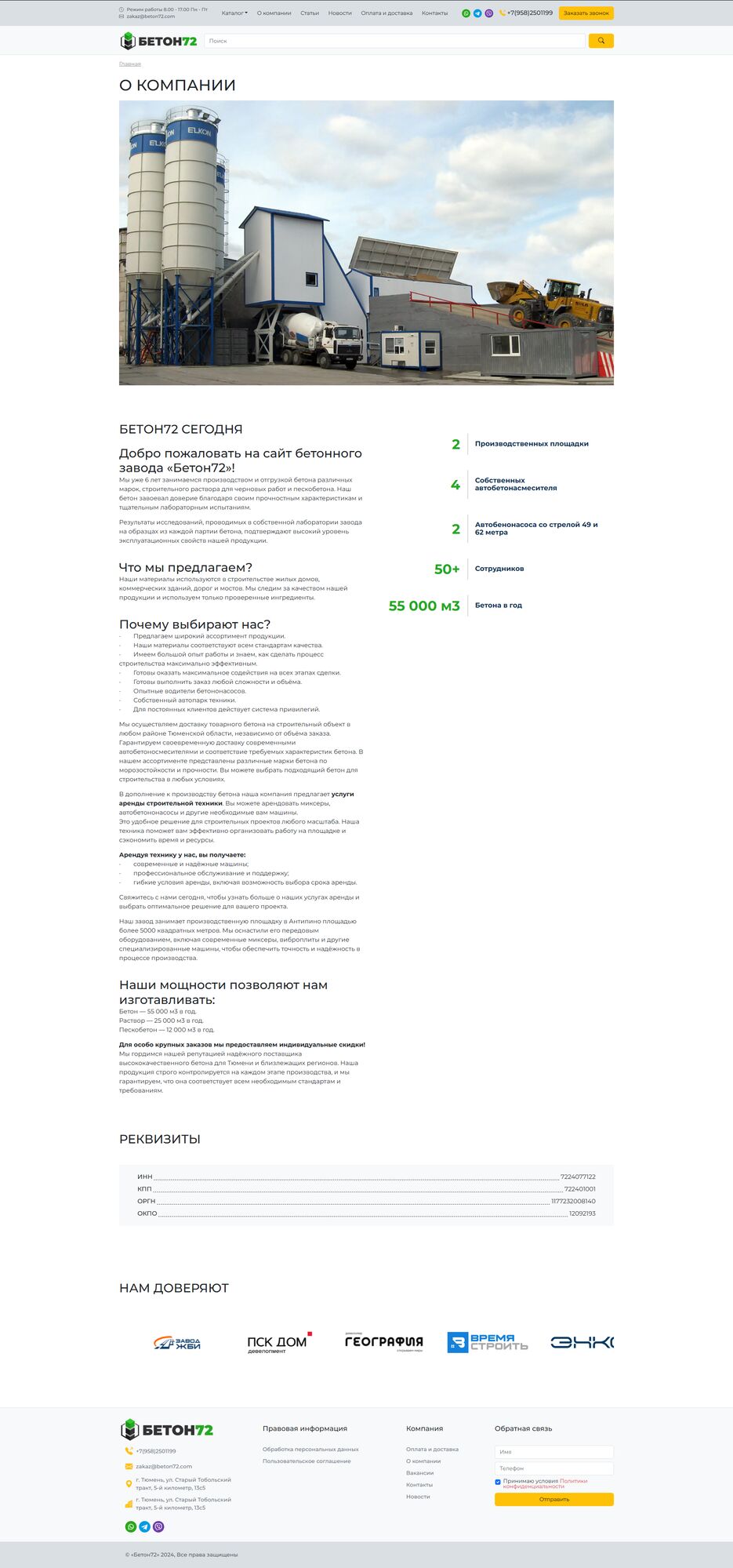 FireShot Capture 141 - О компании - beton72 - [beton72.com].png