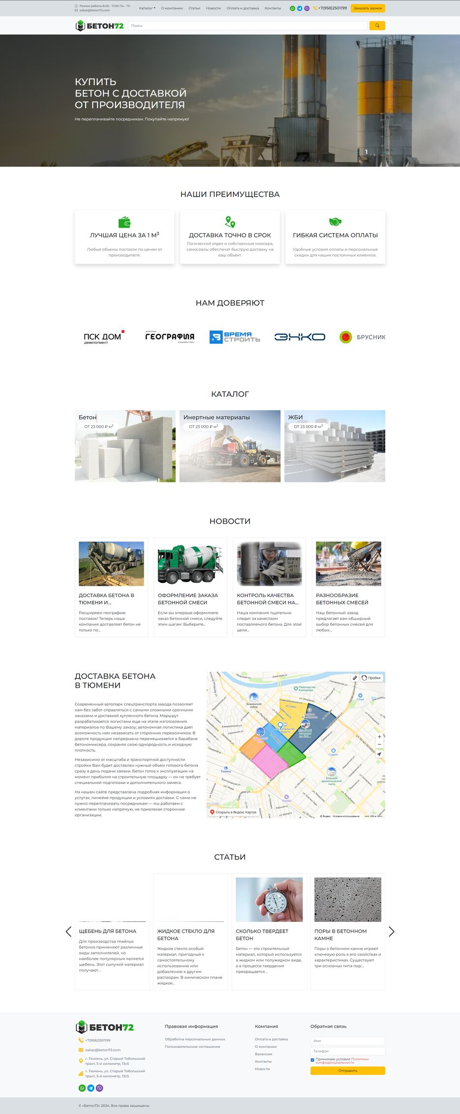 FireShot Capture 139 - БЕТОН72 - Строительные материалы в Тюмени с доставкой - [beton72.com].png