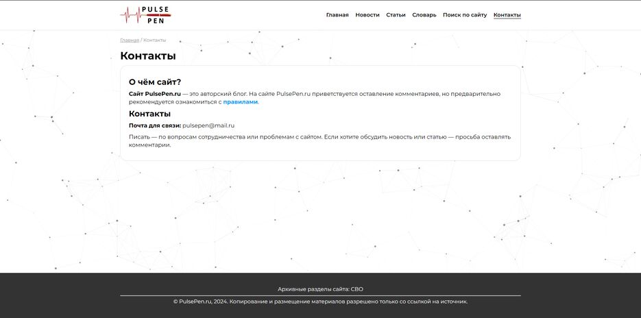 FireShot Capture 156 - Контакты - PulsePen - [pulsepen.ru].png