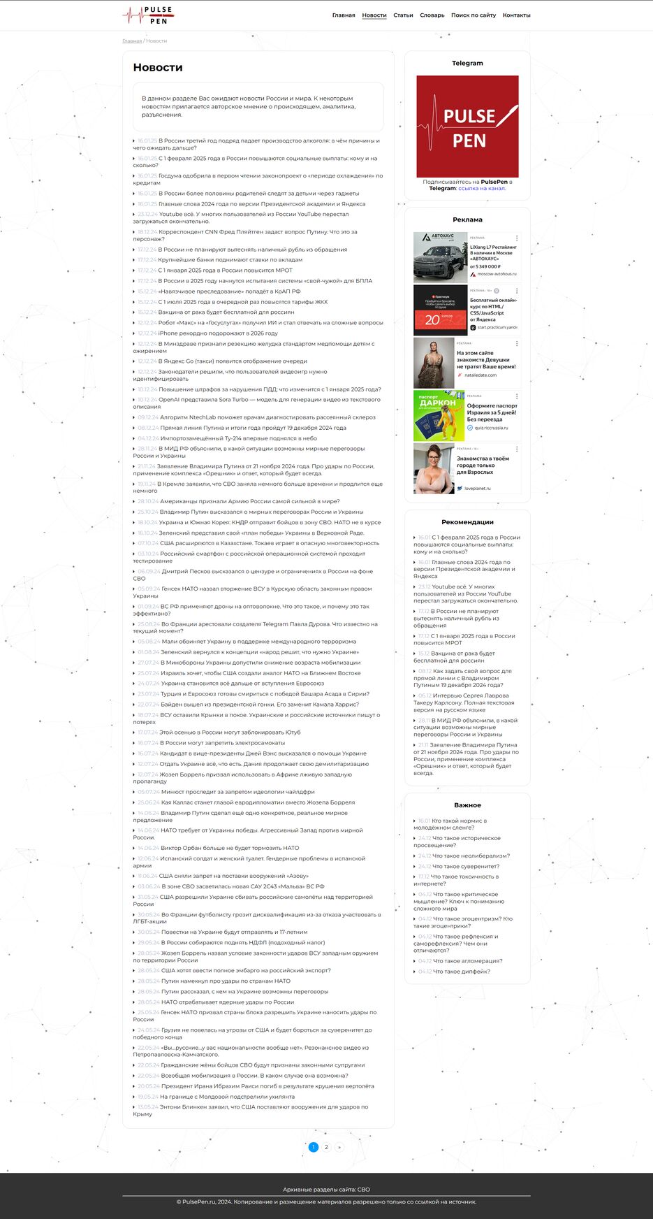 FireShot Capture 155 - Последние новости в России и мире - PulsePen - [pulsepen.ru].png
