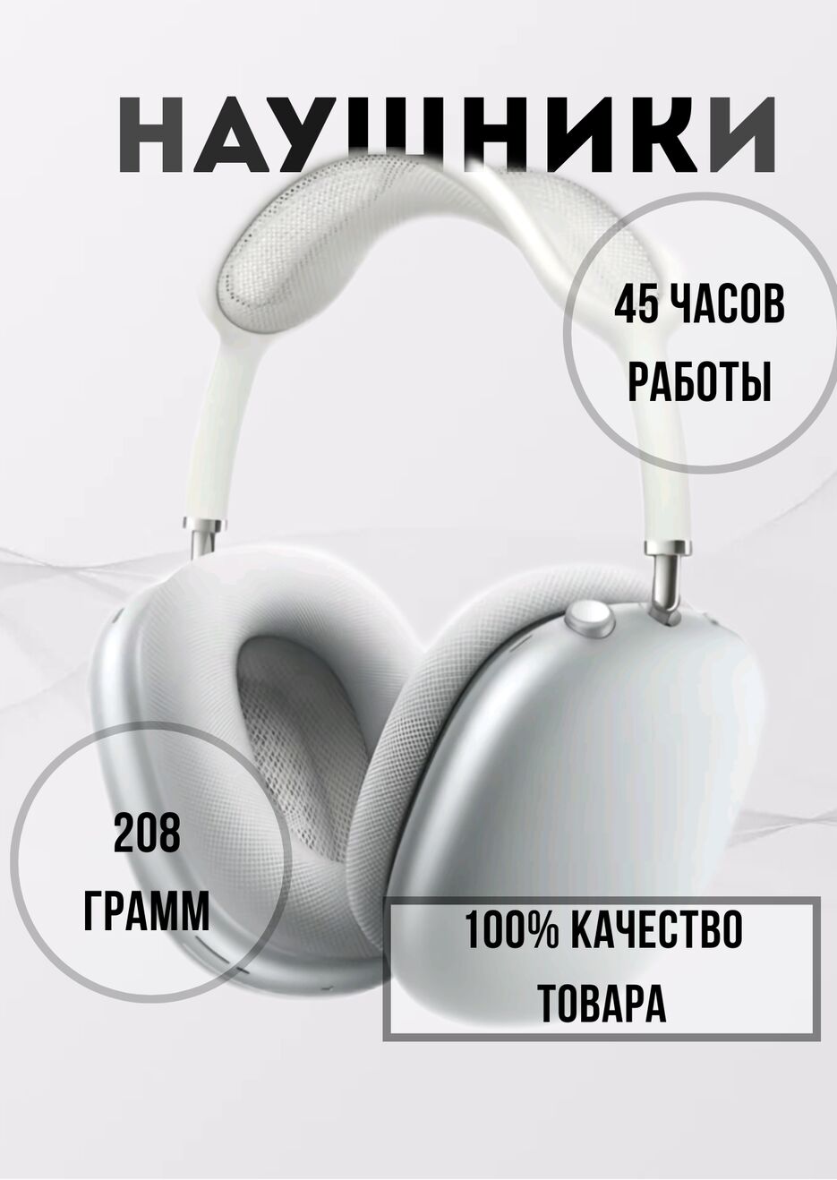 НАУШНИКИ_20250324_185814_0000.png