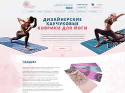 Дизайн страницы по продаже ковриков для йоги