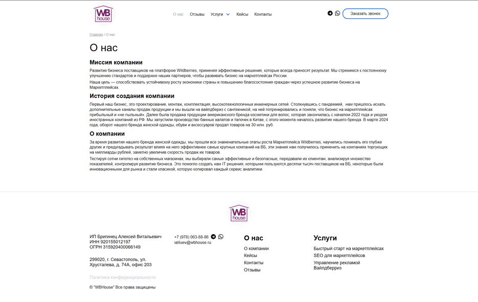 FireShot Capture 125 - Информация об агентстве WBHouse - wbhouse.ru.png