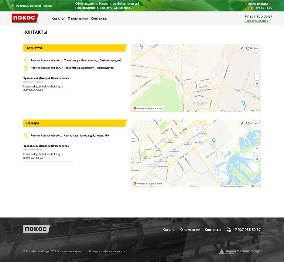 FireShot Capture 160 - Контакты производителя сельхозтехники Покос - [rospokos.ru].png
