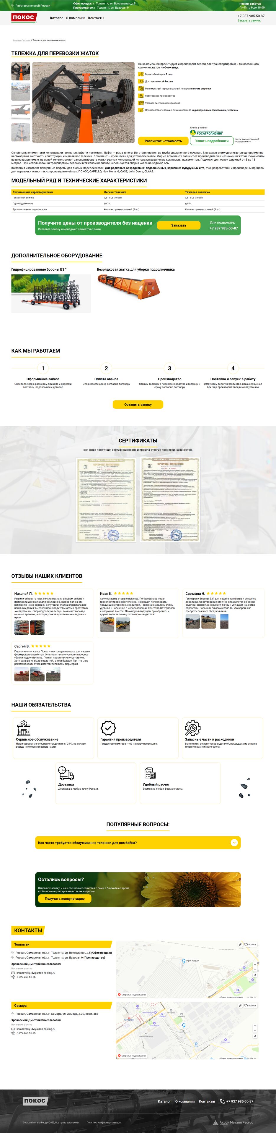 FireShot Capture 161 - Тележка для перевозки жаток купить - цена от производителя - [rospokos.ru].png