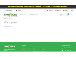 Разработка сайта "Шиномонтаж"