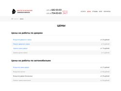 Разработка сайта "Мастер по вскрытию замков"