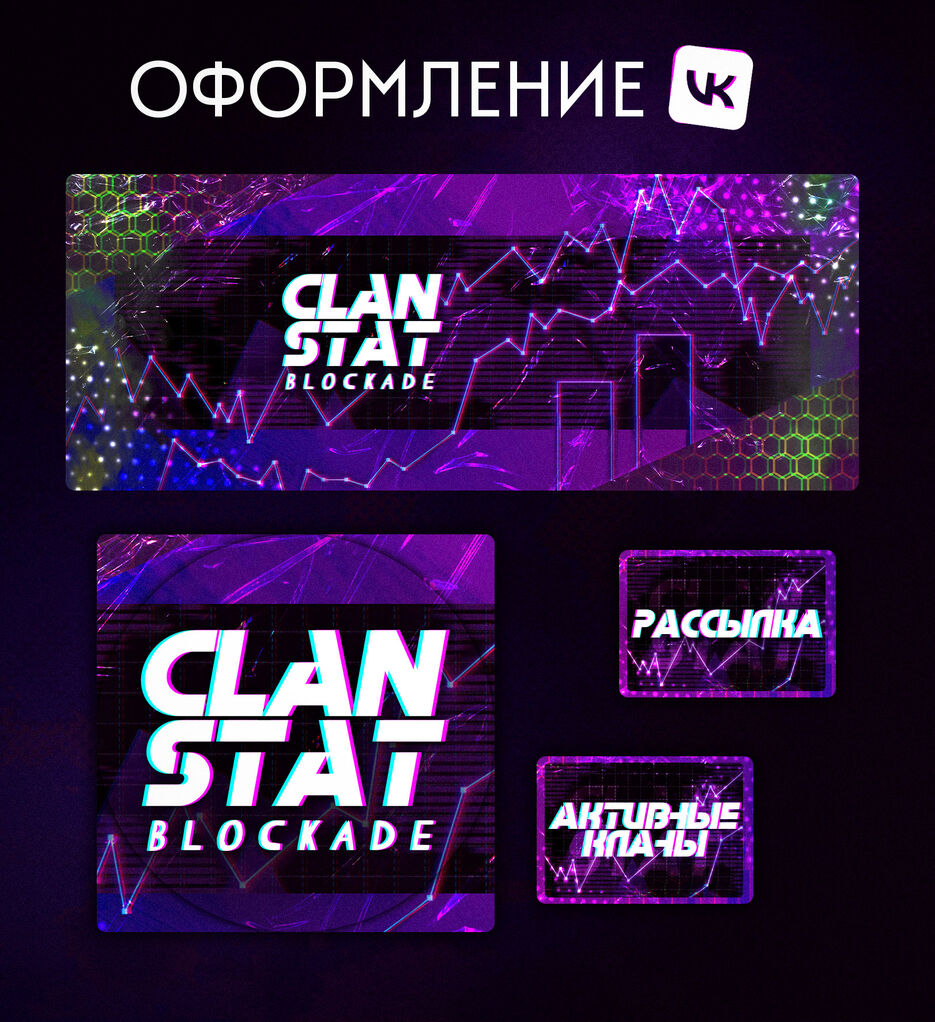clan stat копия.jpg