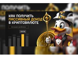 Как получить пассывный доход в криптовалюте