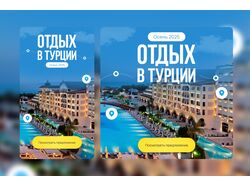 Отдых в Турции