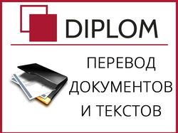перевожу тексты