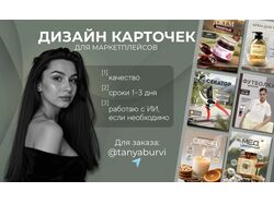 Инфографика для маркетплейсов