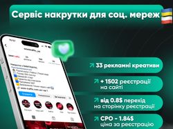 Таргетинг: Реклама сервиса по продажам ботов и активностей в соцсетях