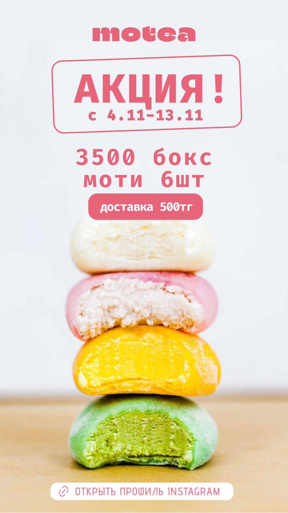 моти.png