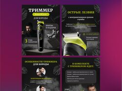 Триммер для бороды
