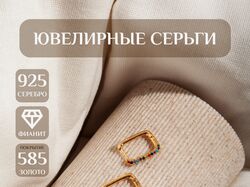 Ювелирные серьги
