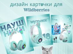 Карточка товара для WB