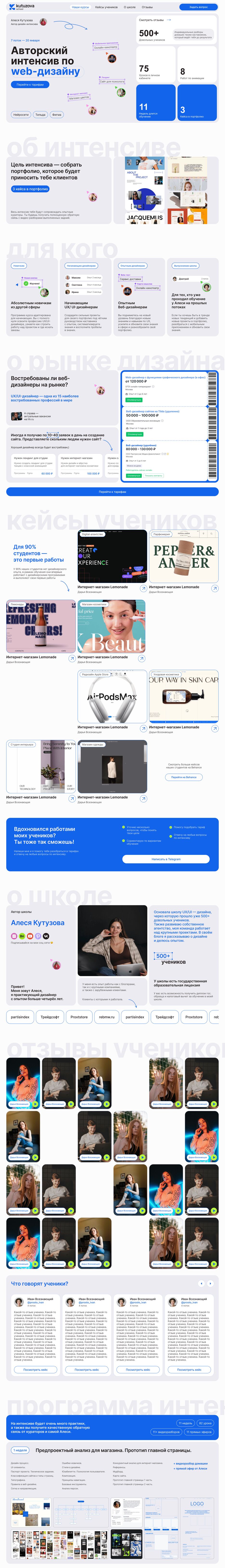 UI-дизайн_интенсив.png