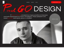 Верстка многостраничного сайта для компании PAVEL GO DESIGN (Tilda)