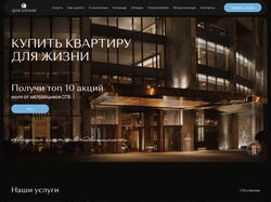 Разработка сайта для компании по недвижимости "Дом Барани" (Tilda)