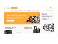 Сайт для интернет-магазина автозапчастей "Fix & Go"