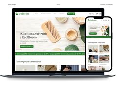 Сайт для интернет-магазина экологичных товаров "EcoBloom"