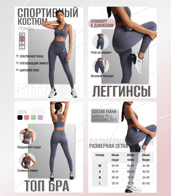 спорт костюм.png