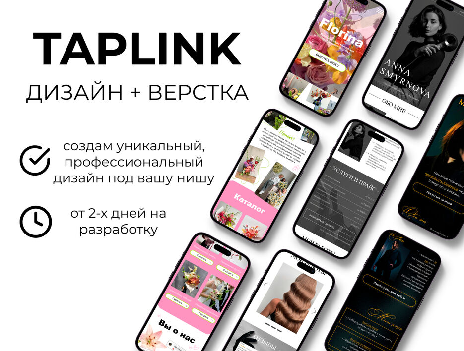 taplink объявление.jpg