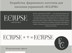 Фирменный стиль для магазина украшений
