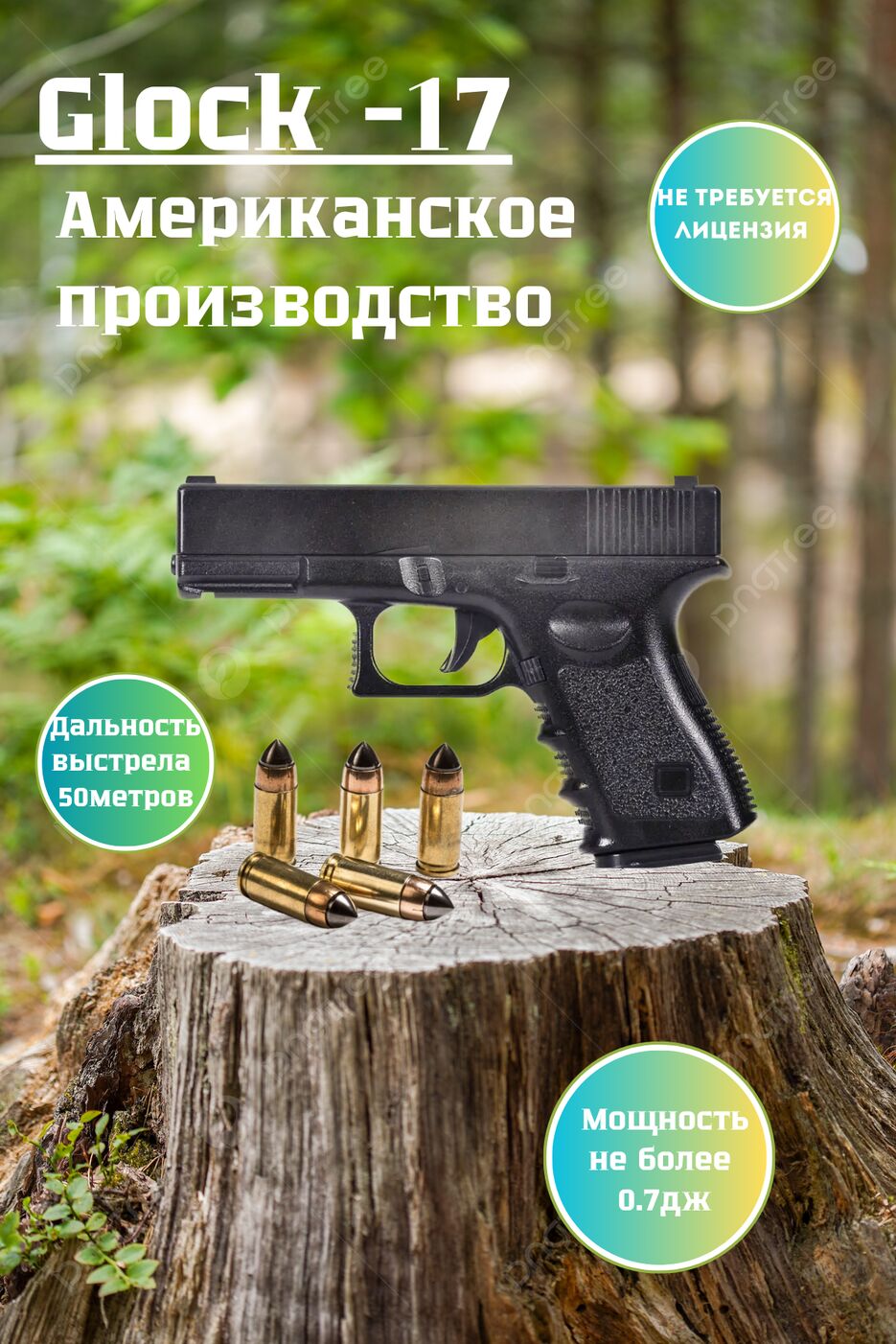 Glock -17.png