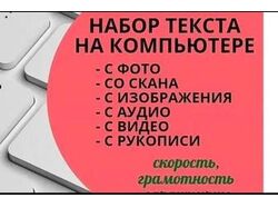 Перепечатка текстов 