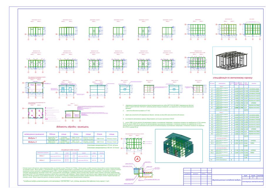 Storage modul-Модель.png