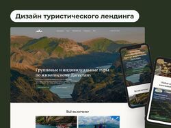 Лендинг для туров в Дагестан