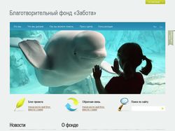 Благотворительный детский фонд "Забота"