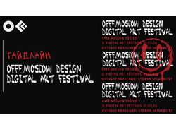"offf moscow" фирменный стиль и айдентика.