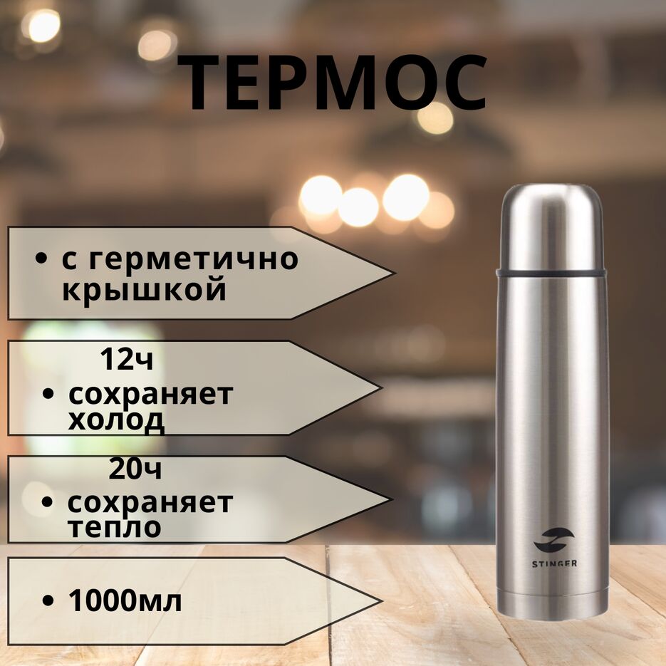 ТЕРМОС.png
