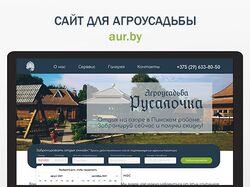 Сайт усадьбы (отдых)