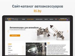 интернет магазин по продаже авто аксессуаров  