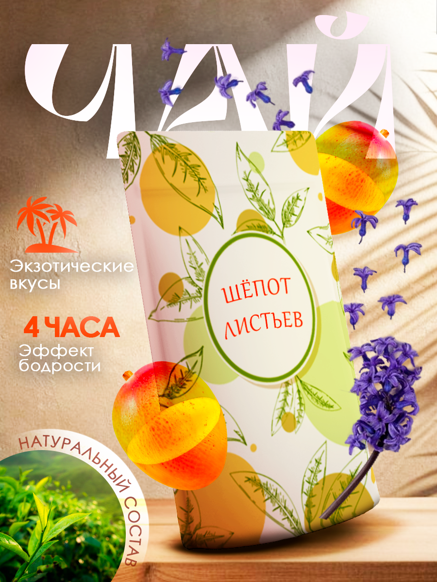 чай финал.png