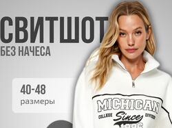 свитшот женский без начеса