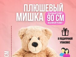 плюшевый мишка / мягкая мгрушка