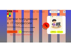 дизайн сайта онлайн школы